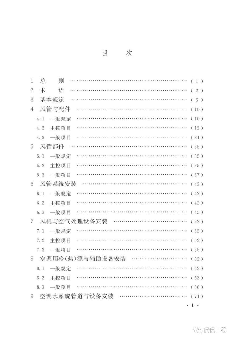 GB50243-2016通风与空调工程施工质量验收规范 | （直接查阅不用_4