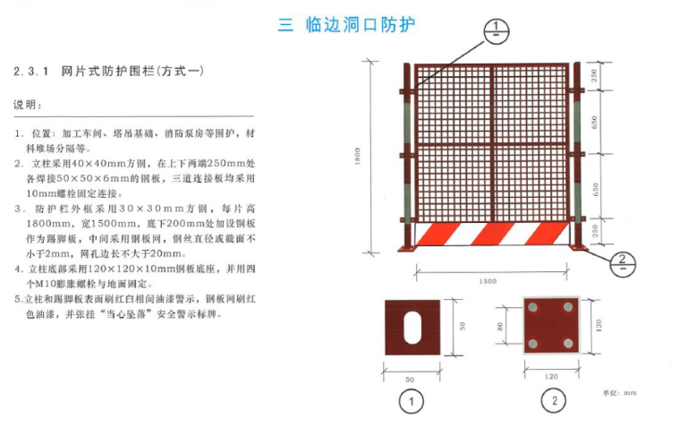 中国建筑施工现场安全防护标准化图集-临边洞口防护