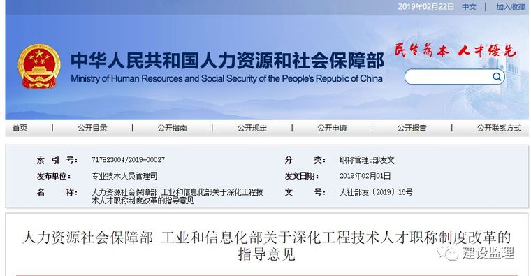装修工程技术协议资料下载-工程技术人才职称制度改革，职称制度与职业资格制度有效衔接
