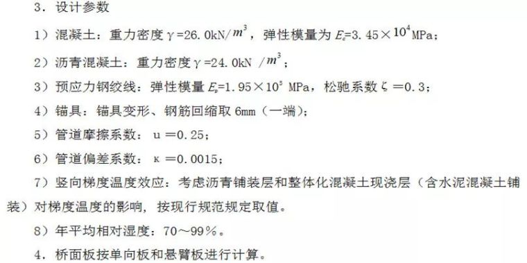 预应力空心板桥主要结构尺寸及设计要点_4