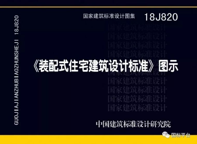 盘点2018年出版的国家建筑标准设计图集-820.jpg