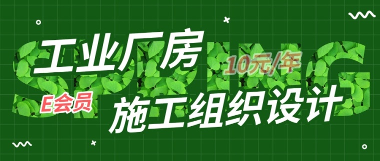 工业厂房的施工组织资料下载-62套工业厂房施工组织设计及施工方案合集汇