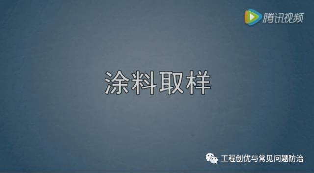 15种常用建筑材料见证取样方法_33