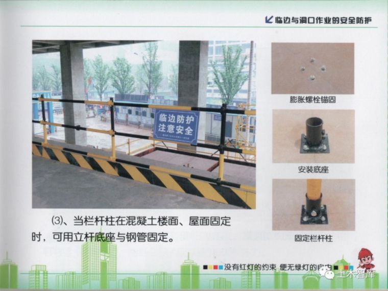 收藏有大用系列，建筑施工现场安全知识画册之高处作业_20