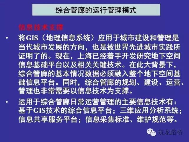 关于城市综合管廊设计、施工、管理，这些干货你必须知道！_52