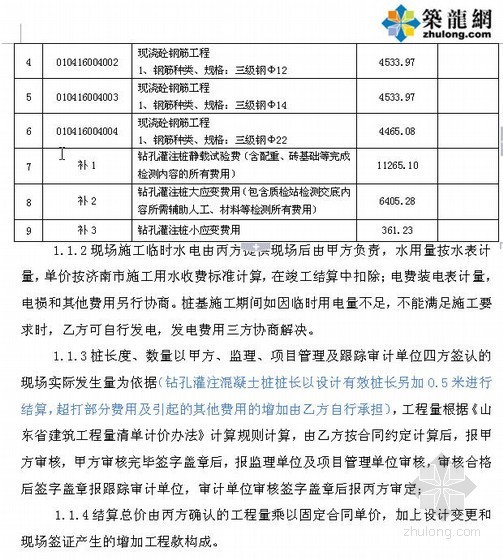 棚户区改造合作合同资料下载-[山东]棚户区改造工程桩基合同(示范文本)