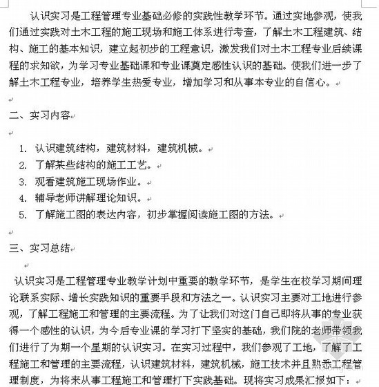 酒店工程管理专业资料下载-某工程管理专业学生实习报告（2011）