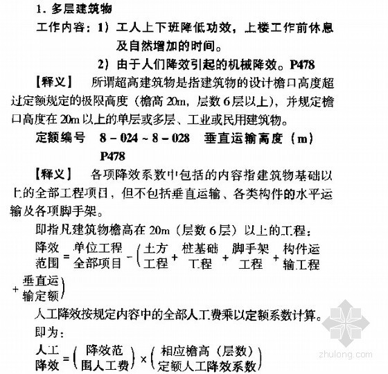 全国建筑装饰装修消耗定额资料下载-全国统一建筑装饰装修工程消耗量定额说明及计算规则(条文释义)768页