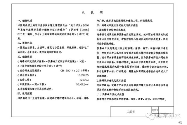 海绵小区图集资料下载-上海市海绵城市建设技术标注图集（试行）