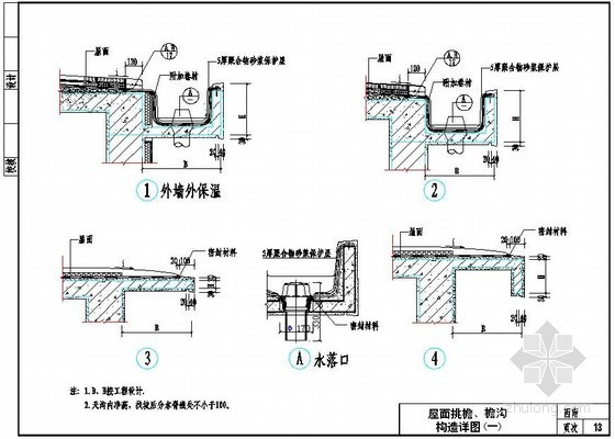 倒置式防水屋面构造图资料下载-倒置式屋面保温挑檐、檐沟构造详图