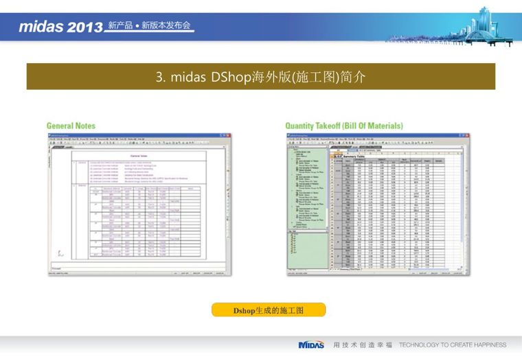 Midas Gen在幕墙设计和施工上的应用（71页PPT）_57