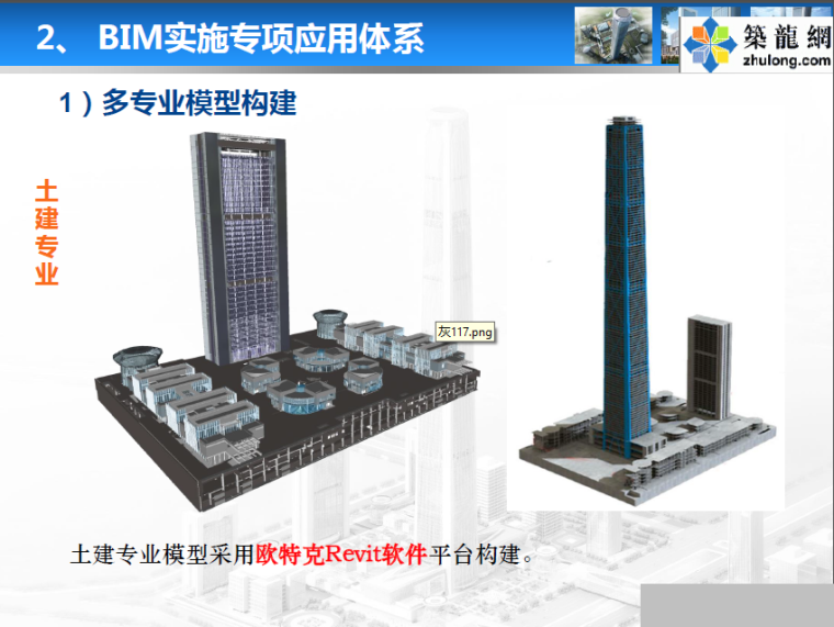 [天津]地标建筑项目BIM技术研究和应用资料汇报（详细图文讲解）_4