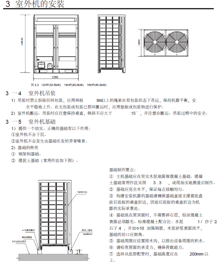 志高中央空调CMV直流变频室外机安装说明书_8