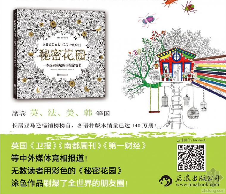 广东粤剧戏台方案图资料下载-《秘密花园》免费赠送!!!涂鸦风靡全球