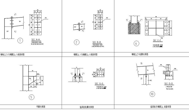 福联公司钢结构工程CAD图纸-链接详图