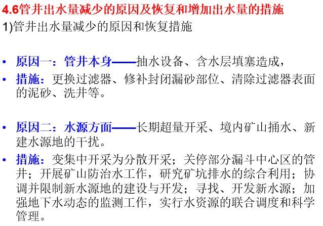 给排水管井知识汇总_25