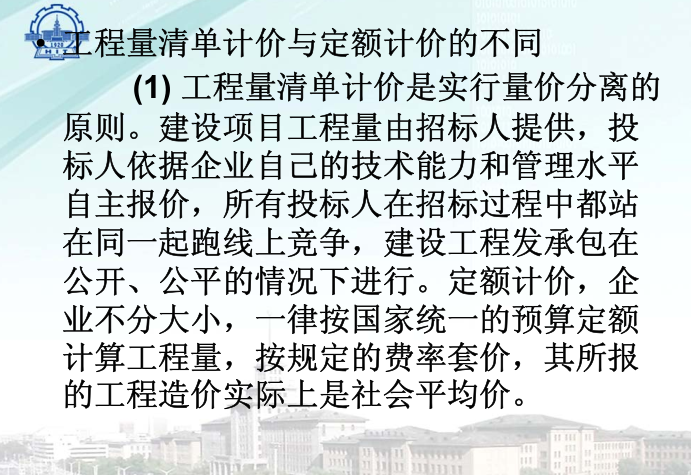 建筑工程计量与计价—安装工程工程量清单计价讲解课件，pdf格式，共101页-清单计价与定额计价