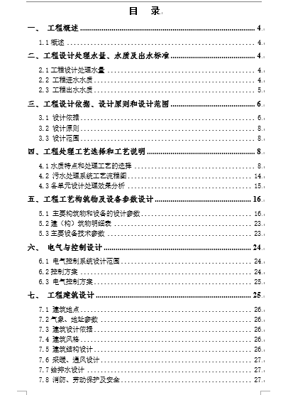 膨胀珍珠岩制品资料下载-豆制品废水处理方案