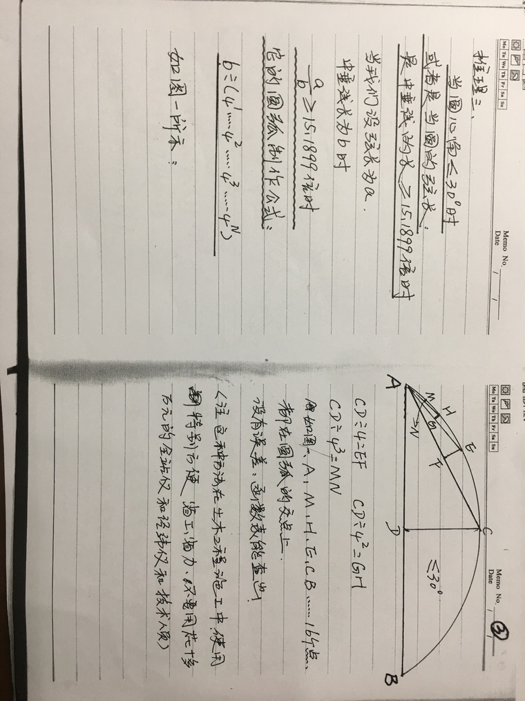 大圆弧和有障碍圆心的圆周，圆弧制作定理（及函数值表）-3.JPG