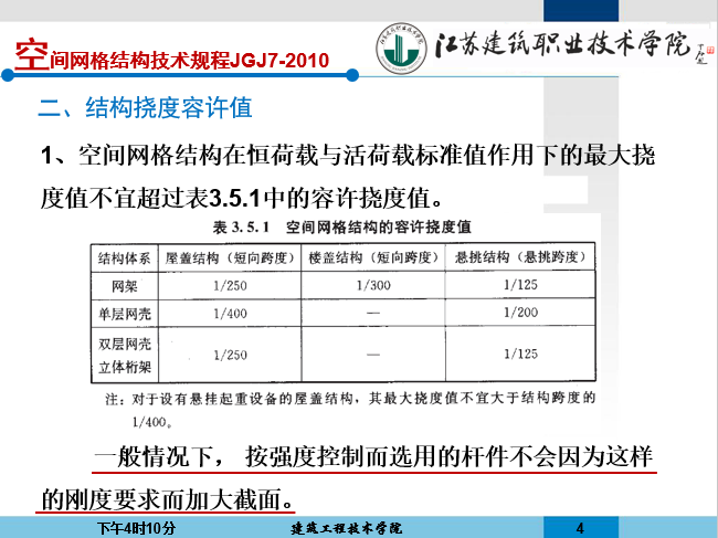 管桁架结构辅助设计基础内容讲解_2