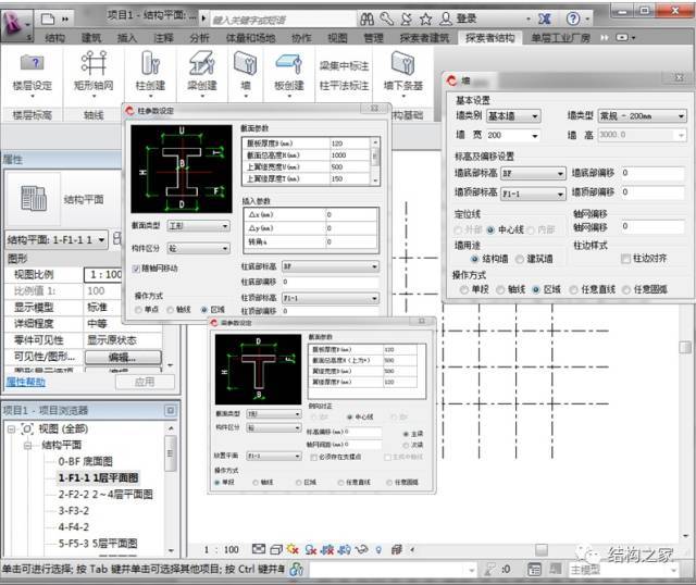 三小时帮您打通结构专业BIM设计的任督二脉_1