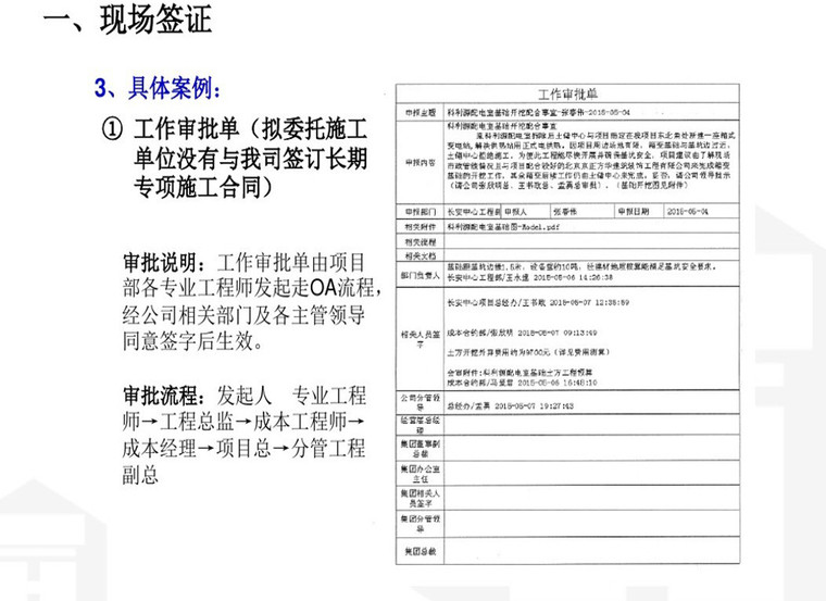 现场签证设计变更流程解析-现场签证。