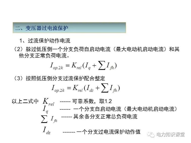 继电保护配置及计算_13