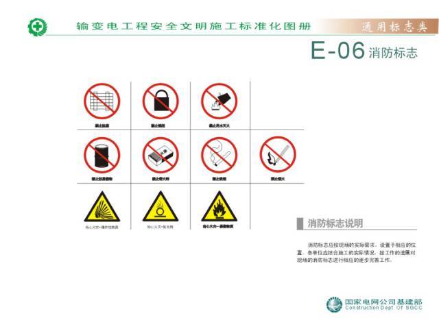 安全文明施工标准化图册_46