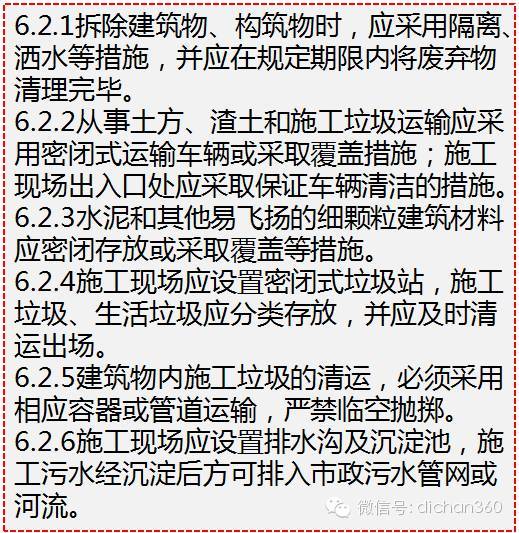 想承揽万科工程？必须先掌握万科安全文明施工技术标准_43