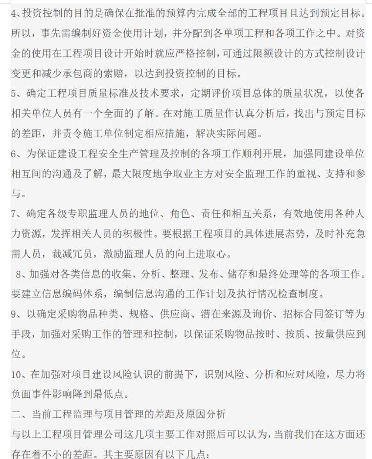 监理公司向项目管理公司发展的实践与探讨（共6页）-工程项目管理的主要工作