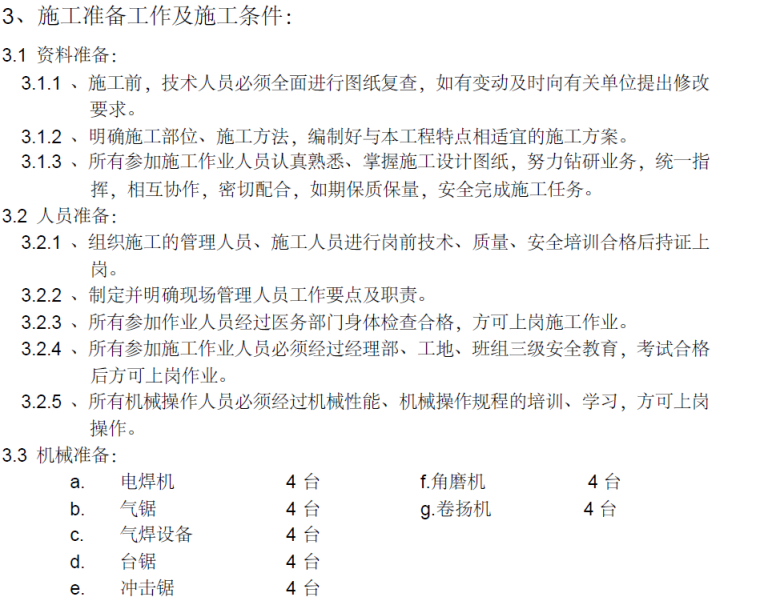 阜新发电厂三期输煤系统的暖通、管道工程施工方案_2