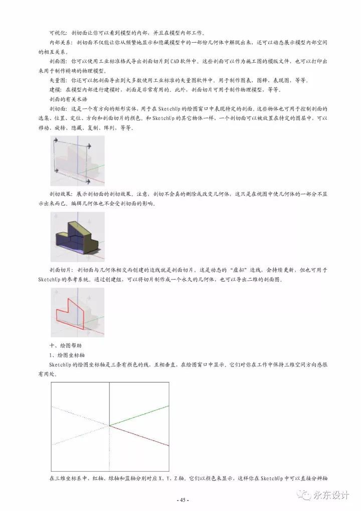 史上最全 SketchUp 草图大师教程，没有之一_45