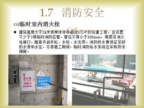 安检设施cad资料下载-施工现场安全检查，有图、有标准、有真相！（四）