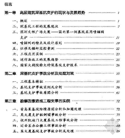 事故处理经验资料下载-深基坑支护事故处理