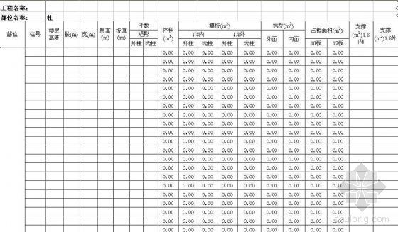 建筑结构工程量计算表（构件）-3