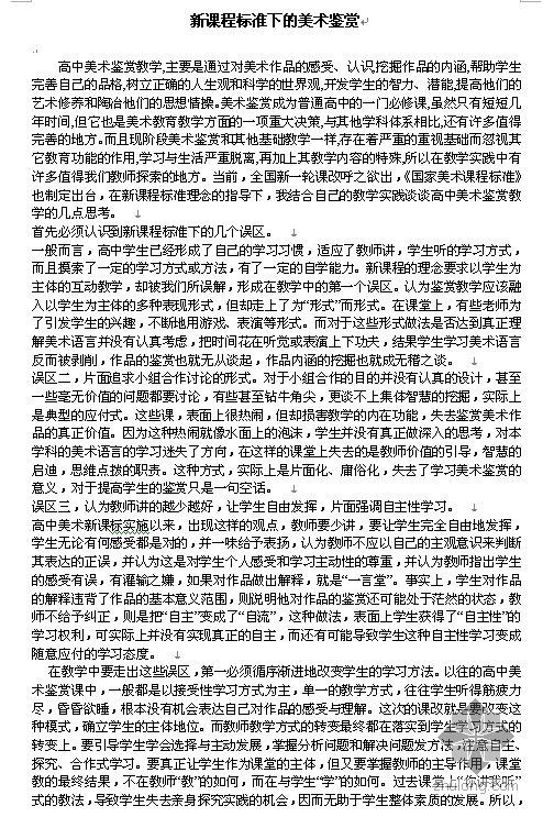 工程造价毕业设计课程标准资料下载-新课程标准下的美术鉴赏