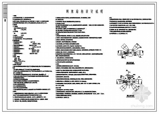 某网架结构设计说明