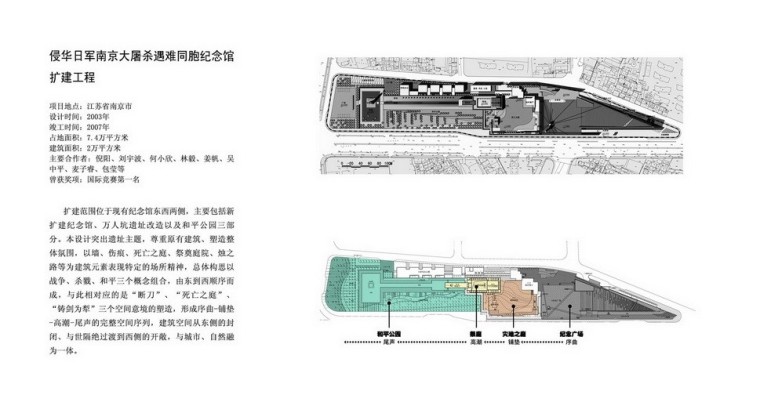 [大师系列]何镜堂近十年作品集高清文本（100+页JPG）-4大屠杀-01 