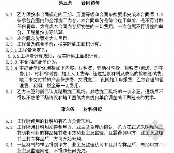 外墙保温及真石漆合同资料下载-外墙外保温工程分包合同