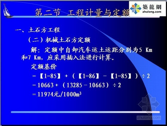 市政专业预算资料下载-[PPT]市政工程预算培训讲义(通用项目部分)