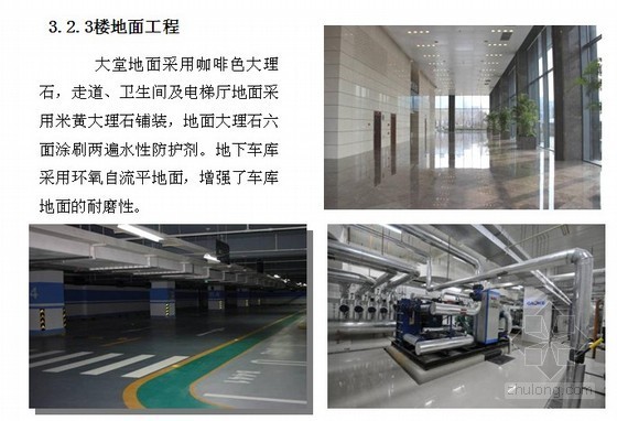 [北京]框筒结构大厦创优施工质量情况汇报（鲁班奖）- 
