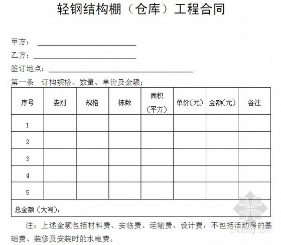 夹芯板钢结构棚资料下载-轻钢结构棚（仓库）工程合同