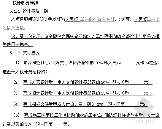 灯光照明设计合同范本-设计收费标准 