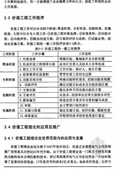 住宅工程成本设计优化资料下载-[硕士]建设工程成本控制及优化[2007]
