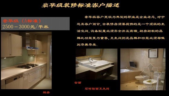 装修材料堆放标准资料下载-装修房的六大系统材料标准