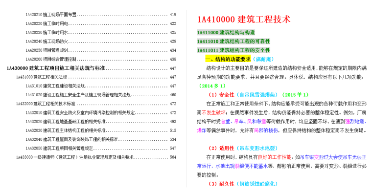 2018年一级建造师建筑工程管理与实务重点解析_3