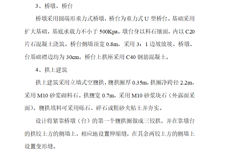 [桥梁]仙源桥工程监理规划（共33页）-工程特点