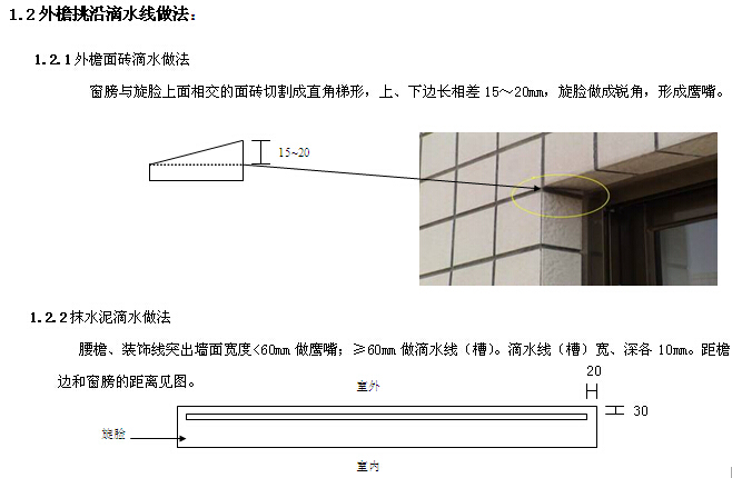 建筑工程施工细部做法图例（图文并茂）-外檐挑沿滴水线做法