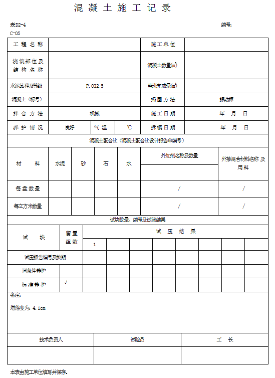 建筑工程资料(全套)-混 凝 土 施 工 记 录