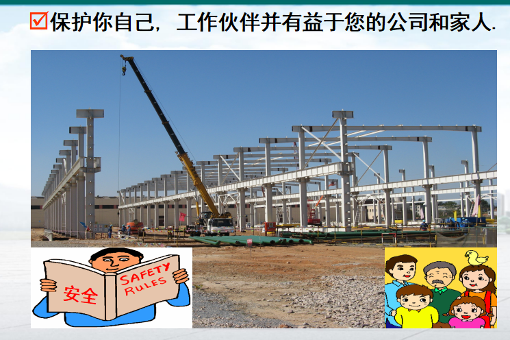 房建工人入场安全生产培训资料下载-施工现场新员工入场安全培训（共68页）